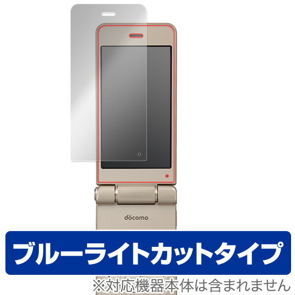 601SH / 602SH / SH-01J 保護フィルム OverLay Eye Protector for SoftBank AQUOSケータイ2 601SH / Y mobile AQUOSケータイ2 602SH / AQUOS ケータイ SH-01J 液晶面保護シート液晶 保護 ブルーライト カット スマホフィルム おすすめ ミヤビックス