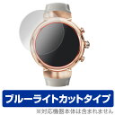 ASUS ZenWatch 3 (WI503Q) 保護フィルム OverLay Eye Protector for ASUS ZenWatch 3 (WI503Q) (2枚組)液晶 保護 フィルム シート シール フィルター 目にやさしい ブルーライト カット ミヤビックス