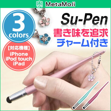 MetaMoJi Su-Pen P201S-FT(FTモデル)曲線 軽量 あざやかな かわいい 貴和製作所特製 フラワーチャーム タッチペン