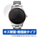 FOSSIL Q Marshal Touchscreen 保護フィルム OverLay Magic for FOSSIL Q Marshal Touchscreen (2枚組)液晶 保護 フィルム シート シール フィルター キズ修復 耐指紋 防指紋 コーティング ミヤビックス