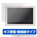 Qua tab PZ 保護フィルム OverLay Magic for Qua tab PZ液晶 保護 フィルム シート シール フィルター キズ修復 耐指紋 ...