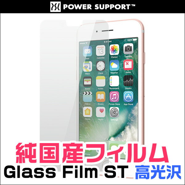 iPhone 8 / iPhone 7 保護フィルムGlass Film ST 純国産フィルム 高光沢 for iPhone 8 / iPhone 7液晶 保護 フィルム シート シール フィルター 指紋がつきにくい 防指紋 高光沢 ガラス フィル…