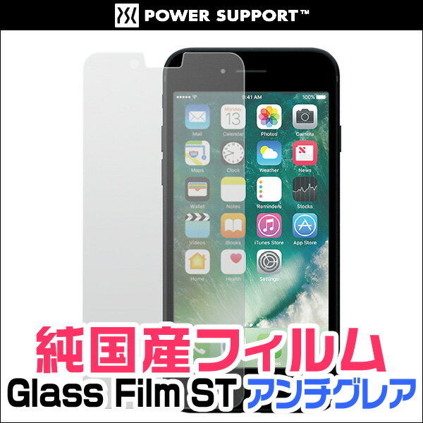 iPhone 8 / iPhone 7 保護フィルム Glass Film ST 純国産フィルム アンチグレア for iPhone 8 / iPhone 7ガラス フィルム 液晶 保護 フィルム シート シール フィルター アンチグレア 非光沢 …