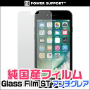 iPhone 8 / iPhone 7 保護フィルム Glass Film ST (純国産フィルム) アンチグレア for iPhone 8 / iPhone 7ガラス フィルム 液晶 保護 フィルム シート シール フィルター アンチグレア 非光沢 低反射 スマホフィルム おすすめ