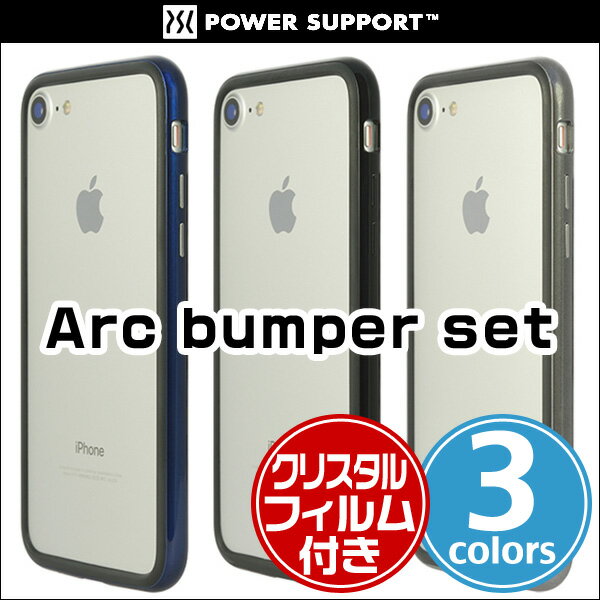 iPhone SE 第2世代 2020 バンパーケース Arc bumper for iPhone SE 第2世代 (2020) / iPhone 8 / iPhone 7 軽量 液晶保護フィルム付属 アイフォーンSE2 2020