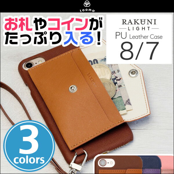 iPhone 8 / iPhone 7 用　RAKUNI LIGHT PU Leather Case Pocket Type with Strap for iPhone 8 / iPhone 7iPhone8 iPhone7 アイフォン PUレザー ケース マグネット ラクニ