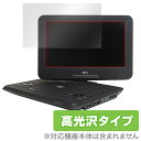 保護フィルム Wizz ポータブルDVDプレーヤー DV-PH1150 / DV-PH1158X 用 保護 フィルム OverLay Brilliant for Wizz ポータブルDVDプレーヤー DV-PH1150 / DV-PH1158X 液晶 保護 フィルム シート シール フィルター 指紋がつきにくい 防指紋 高光沢