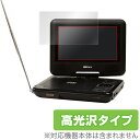 保護フィルム Wizz ポータブルDVDプレーヤー DV-PF700 / DV-PF701X 用 保護 フィルム OverLay Brilliant for Wizz ポータブルDVDプレーヤー DV-PF700 / DV-PF701X 液晶 保護 フィルム シート シール フィルター 指紋がつきにくい 防指紋 高光沢