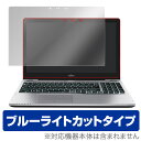 ブルーライトカット フィルム パソコン LIFEBOOK AH90/B1(GRANNOTE) / AH77/B1 / WA3/B1 保護フィルム OverLay Eye Protector for LIFEBOOK AH90/B1(GRANNOTE) / AH77/B1 / WA3/B1 / 液晶 保護 フィルム シート シール フィルター 目にやさしいノートパソコン フィルム