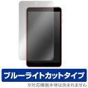 Dragon Touch S8 保護フィルム OverLay Eye Protector for Dragon Touch S8液晶 保護 フィルム シート シール フィルター 目にやさしい ブルーライトカット フィルム タブレット フィルム ミヤビックス