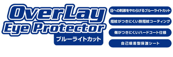 Wizz ポータブルDVDプレーヤー 保護フィルム OverLay Eye Protector for Wizz ポータブルDVDプレーヤー DV-PW920 / WDN-91 / DV-PW920P / WDN-91P液晶 保護 フィルム