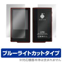 Hidizs AP-60 保護フィルム OverLay Eye Protector for Hidizs AP-60 『表面・背面セット』液晶 保護 フィルム シート シール フィルター 目にやさしい ブルーライト カット ミヤビックス(2)