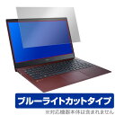 ブルーライトカット フィルム パソコン LAVIE Mobile Pro PM750/NA PM550/NA (非タッチパネル搭載モデル) LAVIE Hybrid ZERO HZ750/GA / HZ550/GA / HZ350/GA シリーズ 保護フィルム OverLay Eye Protector 液晶 保護ノートパソコン フィルム