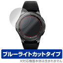 Galaxy Gear S3 frontier Golf edition / frontier / classic 保護フィルム OverLay Eye Protector for Galaxy Gear S3 frontier Golf edition / frontier / classic (2枚組)液晶 保護 フィルム シート シール フィルター ミヤビックス