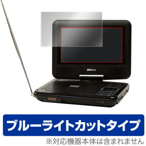 保護フィルム Wizz ポータブルDVDプレーヤー DV-PF700 / DV-PF701X 用 保護 フィルム OverLay Eye Protector for Wizz ポータブルDVDプレーヤー DV-PF700 / DV-PF701X 液晶 保護 フィルム シート シール フィルター 目にやさしい ブルーライト カット