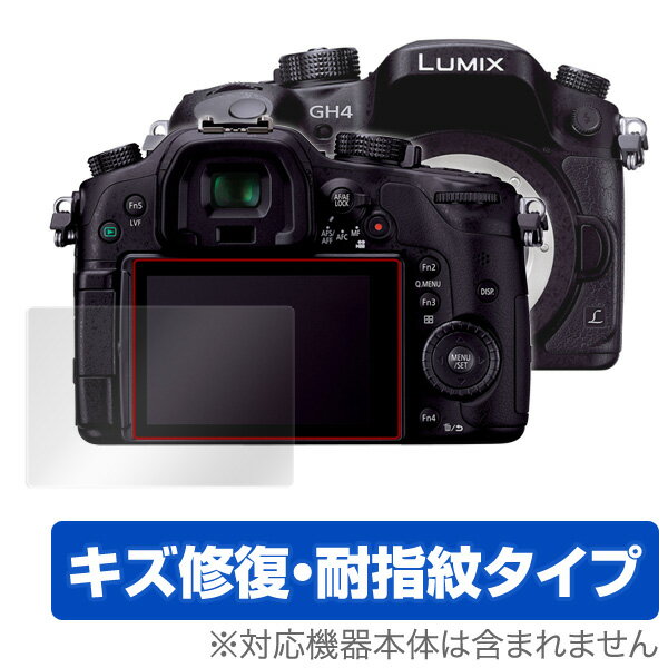 LUMIX DMC-GH4/GH3/GX8 保護フィルム OverLay