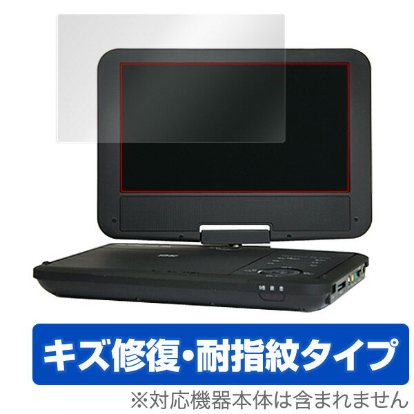 保護フィルム Wizz ポータブルDVDプレーヤー 用 保護 フィルム OverLay Magic for Wizz ポータブルDVDプレーヤー DV-PW920 / WDN-91 / DV-PW920P / WDN-91P 【送料無料】【ポストイン指定商品】 液晶 保護 フィルム シート シール