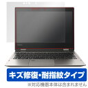 dynabook V62/F / V62/B 保護フィルム OverLay Magic for dynabook V62/F / V62/B液晶 保護 フィルム シート シール フィルター キズ修復 耐指紋 防指紋 コーティング ミヤビックス