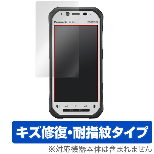 TOUGHPAD (タフパッド) FZ-N1 保護フィルム OverLay Magic for TOUGHPAD (タフパッド) FZ-N1 指紋認証センサー搭載モデル液晶 保護 フィルム シート シール フィルター キズ修復 耐指紋 防指紋 コーティング タブレット フィルム ミヤビックス