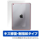 iPad(第6世代) / iPad(第5世代) (Wi-Fiモデル) 用 背面 裏面 保護シート 保護 フィルム OverLay Magic for iPad(第6世代) / iPad(第5世代) (Wi-Fiモデル) 背面用保護シート背面 保護 フィルム シート シール フィルター キズ修復 タブレット フィルム ミヤビックス