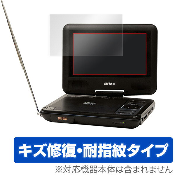 保護フィルム Wizz ポータブルDVDプレーヤー DV-PF700 / DV-PF701X 用 保護 フィルム OverLay Magic for Wizz ポータ…