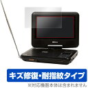 保護フィルム Wizz ポータブルDVDプレーヤー DV-PF700 / DV-PF701X 用 保護 フィルム OverLay Magic for Wizz ...