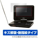 保護フィルム Wizz ポータブルDVDプレーヤー DV-PF700 / DV-PF701X 用 保護 フィルム OverLay Magic for Wizz ポータブルDVDプレーヤー DV-PF700 / DV-PF701X 液晶 保護 フィルム シート シール フィルター キズ修復 耐指紋 防指紋 コーティング