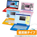 ドラえもんステップアップパソコン/ マウスでクリック!アンパンマンパソコン / ディズニー ワンダフルスイートパソコン / ワンダフルドリームパソコン / アンパンマン★カラーパソコンスマート保護フィルム OverLay Plusクリスマスプレゼント 子供用 ミヤビックス