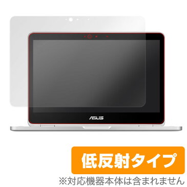 ASUS Chromebook Flip C302CA 用 保護 フィルム OverLay Plus for ASUS Chromebook Flip C302CA【ポストイン指定商品】 液晶 保護 フィルム シート シール フィルター アンチグレア 非光沢 低反射