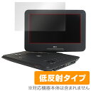 保護フィルム Wizz ポータブルDVDプレーヤー DV-PH1150 / DV-PH1158X 用 保護 フィルム OverLay Plus for Wizz ポータブルDVDプレーヤー DV-PH1150 / DV-PH1158X 液晶 保護 フィルム シート シール フィルター アンチグレア 非光沢 低反射