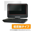 保護フィルム Wizz ポータブルDVDプレーヤー 用 保護 フィルム OverLay Plus for Wizz ポータブルDVDプレーヤー DV-PW920 / WDN-91 / DV-PW920P / WDN-91P 【送料無料】【ポストイン指定商品】 液晶 保護 フィルム シート シール