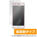 HUAWEI nova 保護フィルム OverLay Plus for HUAWEI nova液晶 保護 フィルム シート シール フィルター アンチグレア 非光沢 低反射 スマホフィルム おすすめ ミヤビックス(2)