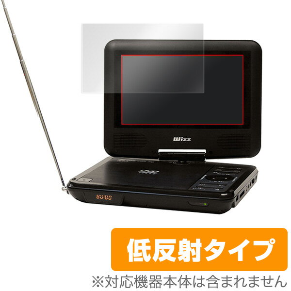 保護フィルム Wizz ポータブルDVDプレーヤー DV-PF700 / DV-PF701X 用 保護 フィルム OverLay Plus for Wizz ポ...