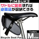 TIMBUK2 Bicycle Seat Pack(バイシクルシートパック)(M)(Jet.Black.Reflective) ティンバックツー ティンバック2 timbuk2 必要な小物をしっかり収納できるバイシクルシートパック