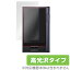 Astell & Kern KANN 保護フィルム OverLay Brilliant for Astell & Kern KANN液晶 保護 フィルム シート シール フィルター 指紋がつきにくい 防指紋 高光沢 ミヤビックス