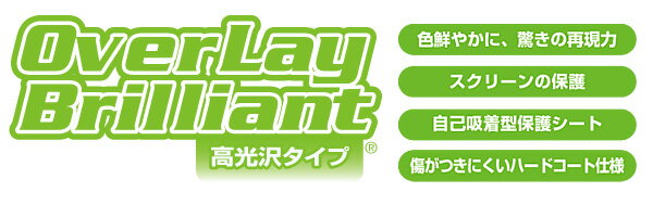 保護フィルム Wizz ポータブルDVDプレーヤー DB-PW1050 / DB-PW1055X 用 保護 フィルム OverLay Brilliant for Wizz ポータブルDVDプレーヤー DB-PW1050 / DB-PW1055X 液晶 保護 フィルム シート シール フィルター 指紋がつきにくい 防指紋 高光沢