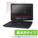 保護フィルム Wizz ポータブルDVDプレーヤー DV-PT1060 用 保護 フィルム OverLay Brilliant for Wizz ポータブルDV...