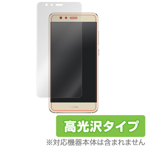 HUAWEI P10 Lite 保護フィルム OverLay Brilliant for HUAWEI P10 Lite 表面用保護シート液晶 保護 フィルム シート シール フィルター 指紋がつきにくい 防指紋 高光沢 スマホフィルム おすすめ ミヤビックス