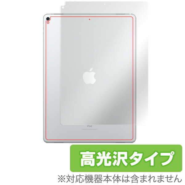 iPad Pro 12.9インチ (2017) (Wi-Fiモデル) 用 背面用保護フィルム 保護 フィルム OverLay Brilliant for iPad Pro 12.9インチ (2017) (Wi-Fiモデル) 背面用保護シート / 裏面 保護 フィルム シート シール フィルター 指紋がつきにくい 防指紋 高光沢 タブレット フィルム