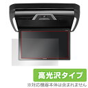 アルパイン 11.5型WXGA リアビジョン PXH11X-R 保護フィルム OverLay Brilliant for アルパイン 11.5型WXGA リアビ...