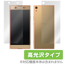 Xperia XA1 Ultra 保護フィルム OverLay Brilliant for Xperia XA1 Ultra『表面(極薄)・背面セット』 エクスぺリア 液晶 保護 フィルム シート シール フィルター 指紋がつきにくい 防指紋 高光沢 スマホフィルム おすすめ ミヤビックス