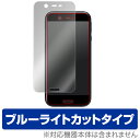 Android One X1 保護フィルム OverLay Eye Protector for Android One X1 表面用保護シート液晶 保護 フィルム シート シール フィルター 目にやさしい ブルーライト カット スマホフィルム おすすめ ミヤビックス