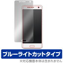 ZTE Blade V8 保護フィルム OverLay Eye Protector for ZTE Blade V8液晶 保護 フィルム シート シール フィルター 目にやさしい ブルーライト カット スマホフィルム おすすめ ミヤビックス