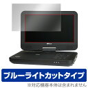 【マラソン限定最大15％OFFクーポン配布中】Wizz 保護フィルム OverLay Eye Protector for Wizz ポータブルDVDプレーヤー DV-PW1040 / DV-PW1040P / WDN-102 / DV-PH1030 / DV-PH1033X / WDH-104 フィルム シート シール フィルター ミヤビックス