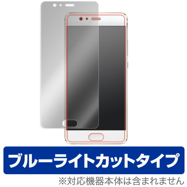 HUAWEI P10 Plus 保護フィルム OverLay Eye Protector for HUAWEI P10 Plus液晶 保護 フィルム シート シール フィルター 目にやさしい ブルーライト カット スマホフィルム おすすめ ミヤビックス