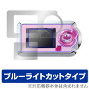 ミラクルちゅーんず！ ミラクルポッド 保護フィルム OverLay Eye Protector for ミラクルちゅーんず！ ミラクルポッドDX 液晶 保護 フィルム シート シール フィルター 目にやさしい ブルーライト カット クリスマスプレゼント 子供用