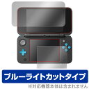 Newニンテンドー2DS LL 保護フィルム OverLay Eye Protector for Newニンテンドー2DS LL『上 下セット』液晶 保護 フィルム シート シール フィルター 目にやさしい ブルーライト カット ミヤビックス