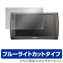 アルパイン 8型WVGA リアビジョン PKG-M800SC 保護フィルム OverLay Eye Protector for アルパイン 8型WVGA リアビジョン PKG-M800SC液晶 保護 フィルム シート シール フィルター 目にやさしい ブルーライト カット ミヤビックス