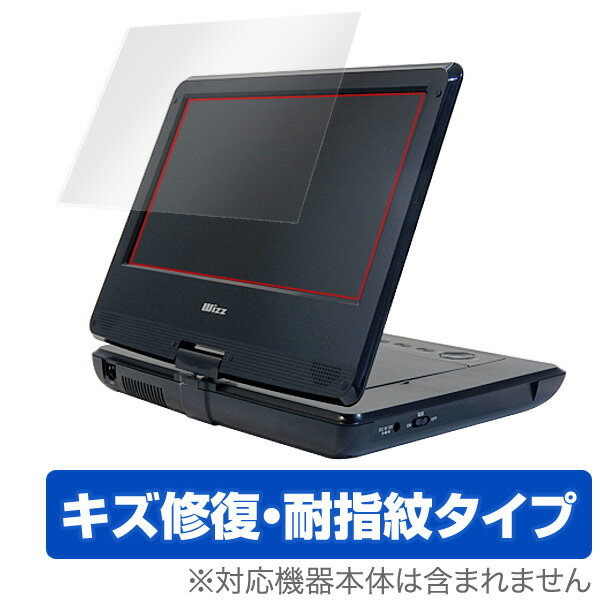 Wizz ポータブルDVDプレーヤー DB-PW1050 / DB-PW1055X 用 保護 フィルム OverLay Magic for Wizz ポータブルDVDプレーヤー DB-PW1050 / DB-PW1055X 【送料無料】液晶 保護 フィルム シート シール フィルター キズ修復 耐指紋 防指紋 コーティング