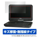 ■商品説明 Wizz ポータブルDVDプレーヤー DV-PW1040 / DV-PW1040P / WDN-102 / DV-PH1030 / DV-PH1033X / WDH-104 に対応したシート表面の擦り傷を修復するタイプの液晶保護シート OverLay Magic(オーバーレイ マジック)！液晶画面の汚れやキズ付き、ホコリからしっかり保護します。擦過により生じたシート表面のキズを修復し、目立たなくしてくれます。耐指紋効果や高い透過率も魅力です。 ■対応機種 ダイニチ電子 Wizz ポータブルDVDプレーヤー DV-PW1040 DV-PW1040P WDN-102 DV-PH1030 DV-PH1033X WDH-104 ■ご注意 この商品はポストイン指定商品となりポストインでお届けします。ポストインは郵便受け(ポスト)にお届けとなりますので「代引き」はご利用できません。もしも「代引き」をご希望の場合には購入手続き内にて「代金引換」をお選びください。「代引き」が可能なようにポストインから宅急便(送料500円追加)に切り替えてお届けします。★☆★　スタッフのおすすめポイント！　★☆★ ダイニチ電子「Wizz ポータブルDVDプレーヤー DV-PW1040 / DV-PW1040P / WDN-102 / DV-PH1030 / DV-PH1033X / WDH-104」に対応したシート表面の擦り傷を修復する液晶保護シート！ キズ修復＆耐指紋タイプ OverLay Magic(オーバーレイ マジック)！ 液晶画面の汚れやキズ付き、ホコリからしっかり保護します。 また、擦過により生じたシート表面のキズを修復し、目立たなくしてくれます。 耐指紋効果や高い透過率も魅力です。 ★傷を修復するキズ修復＆耐指紋タイプ！ 日々使用していると気付かないうちにキズがついていたりすることがありませんか？ 「OverLay Magic(オーバーレイ マジック)」はシート表面の擦り傷を自然と修復してくれる傷修復機能を搭載しています。傷修復機能により、時間と共にキズを自己修復して目立たなくしてくれるので、いつでもキレイな状態を保つことができます。対応機種本体の液晶画面だけでなく、シート本体のキズ付きも気にすることなく使用できます。 ※自己修復性の試験は、300g荷重をかけた真鍮ワイヤブラシにて10往復させ目視にて傷修復性を確認しました。 ※液晶画面保護シートを過度に削るようなキズは修復できません。 ※傷修復機能によりキズが目立たなくなる仕組みです。全てのキズを完全に修復するものではありません。 ★指紋が目立たない！ 指紋が目立たない特殊な素材を使用しています。そのため、指紋汚れを気にすることなくタッチパネルを楽しむことができます。また、ついた指紋がサッと拭き取りやすい耐指紋コーティングも採用してます。 ★高い光透過率を誇る！ 91.9％の高い光透過率を誇り、貼ったあとの液晶の再現性も高い保護シートです。ヘイズ値も低く、映りこみも少なくなっています。 ★自己吸着型保護シート！ 自己吸着タイプなので貼り付けに両面テープや接着剤は必要なく、簡単に貼り付けることができます。液晶画面に合わせてジャストサイズにカットされた少し硬めのシートを採用。隅々までしっかりとキズや汚れから守ってくれるので安心して使用できます。 ■対応機種 ダイニチ電子 Wizz ポータブルDVDプレーヤー DV-PW1040 DV-PW1040P WDN-102 DV-PH1030 DV-PH1033X WDH-104 ■内容 液晶画面保護シート 1枚 ※この商品は初期不良のみの保証になります。 ※液晶画面保護シートを過度に削るようなキズは修復できません。 ※傷修復機能によりキズが目立たなくなる仕組みです。全ての傷を完全に修復するものではありません。 ※写真の色調はご使用のモニターの機種や設定により実際の商品と異なる場合があります。 ※製品の仕様は予告無しに変更となる場合があります。予めご了承ください。